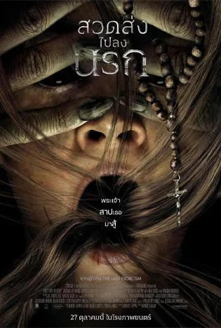 ดูหนังออนไลน์ Prey for the Devil (2022) สวดส่งไปลงนรก