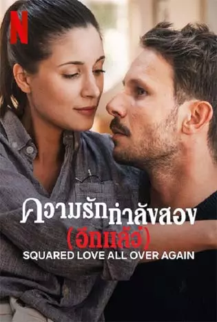 Squared-Love-All-Over-Again-2023
