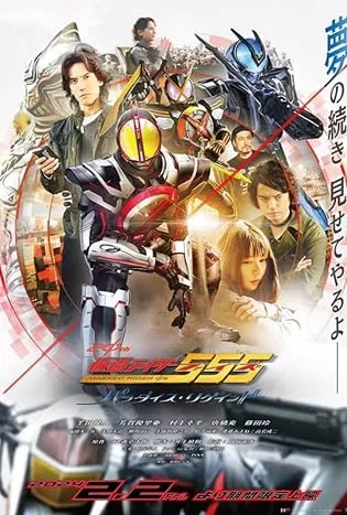 Kamen Rider 555 20th Paradise Regained (2024)
