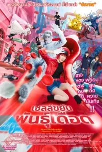 Cells at Work (2025)