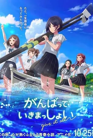 Ganbatte Ikimasshoi (2024)