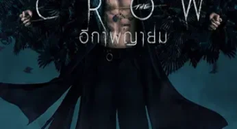 The Crow (2024) อีกาพญายม
