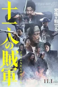 11 Rebels (2024)