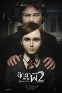 Brahms The Boy II (2020)