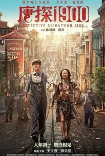 Detective Chinatown 1900 4 (2025)