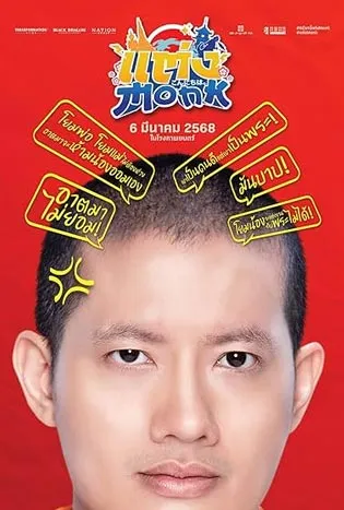 Monk Will You Marry Monk (2025)