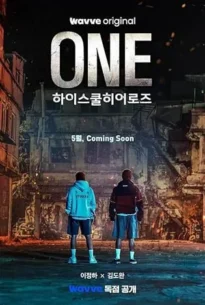 ONE High School Heroes (2025)
