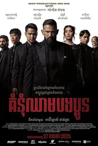 Blood Brothers Dragon's Embers (2025)