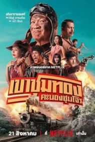 Khao Chum Thong Khanong Chum Chon 2025