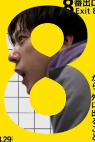 The Exit 8 (2025)